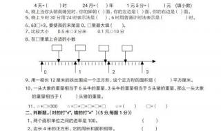 三年级数学期中考试一般考几个单元